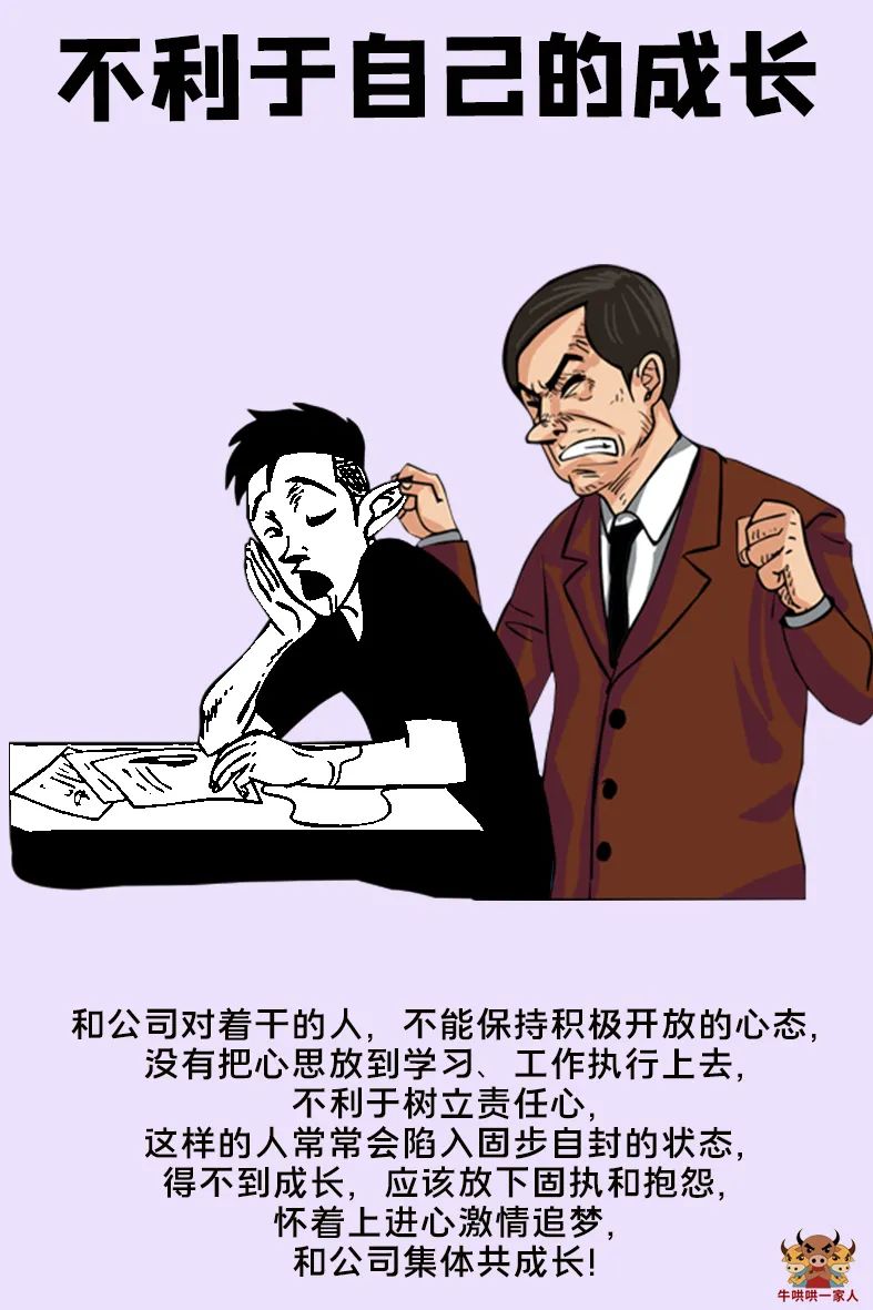跟公司對著干，永遠別指望高薪了
