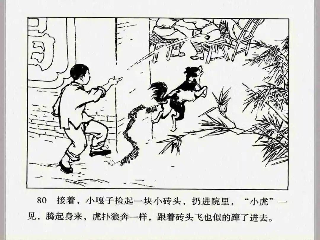 连环画《小兵张嘎》经典战斗故事