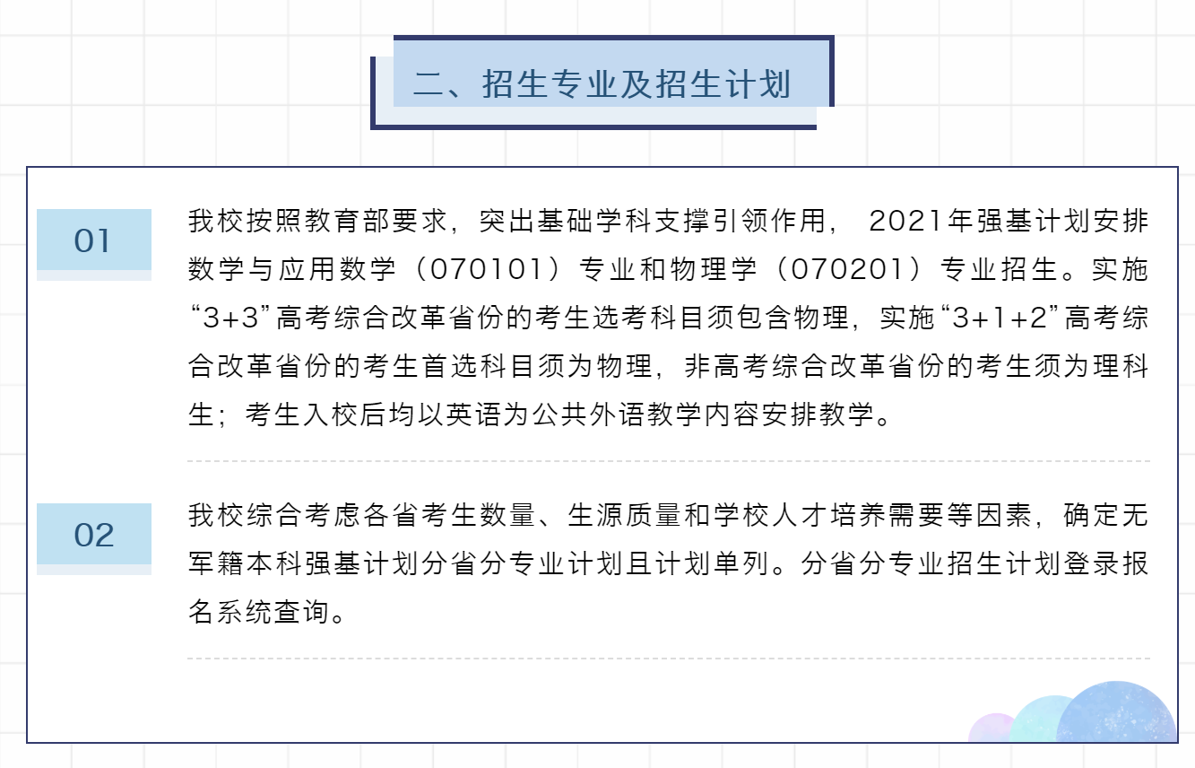 「高考指南」全网最全！强基计划发布最全高校汇总