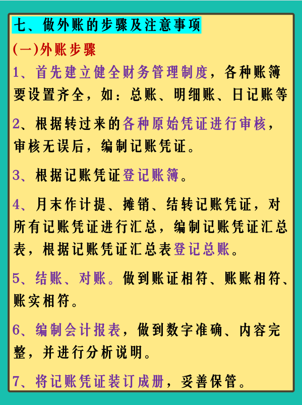 身为一名会计人员，关于内外账，我们不一定要做，但是一定要懂