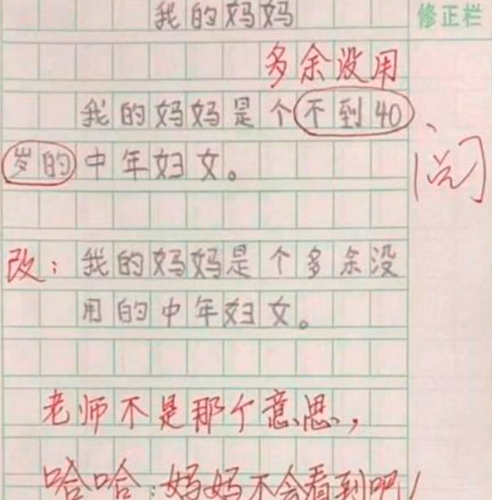 小学生作文《我的妈妈》，全文仅有十几个字，却让老师哭笑不得