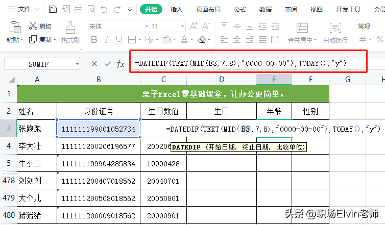 18位身份证号提取年龄（Wps18位身份证号提取年龄）-第4张图片-华展网