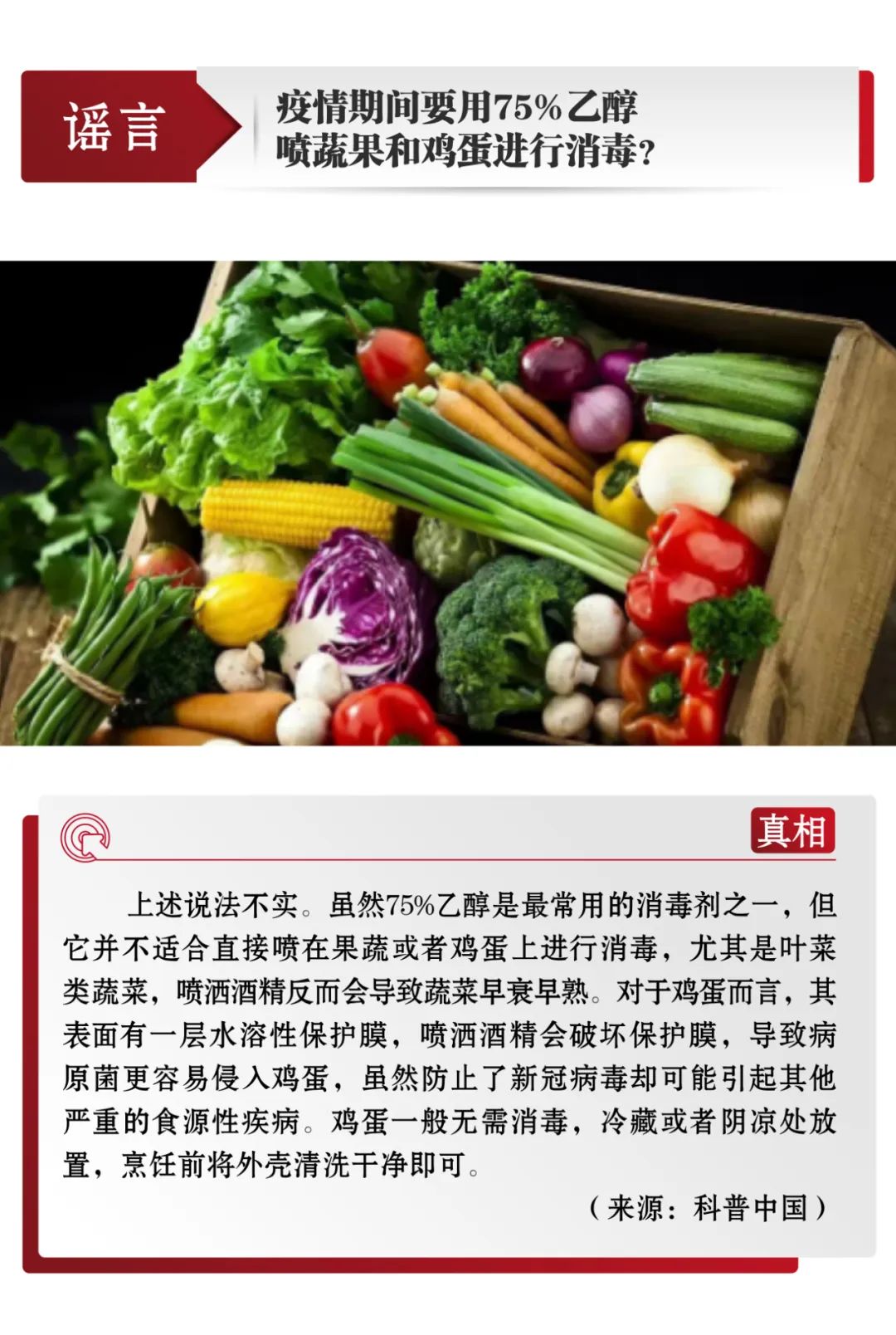 打擊網(wǎng)絡(luò)謠言 共建清朗家園 中國互聯(lián)網(wǎng)聯(lián)合辟謠平臺4月辟謠榜