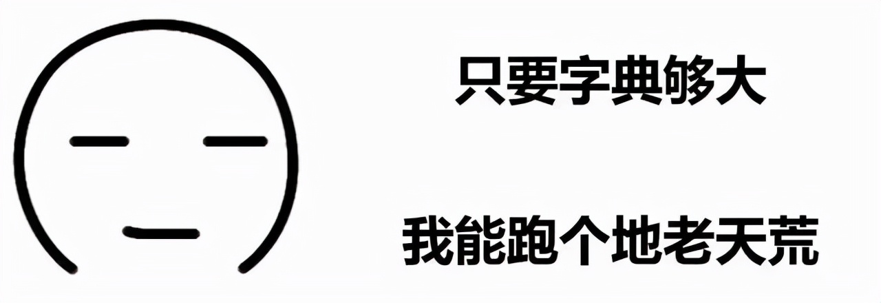 總結常見的10種破解密碼方法