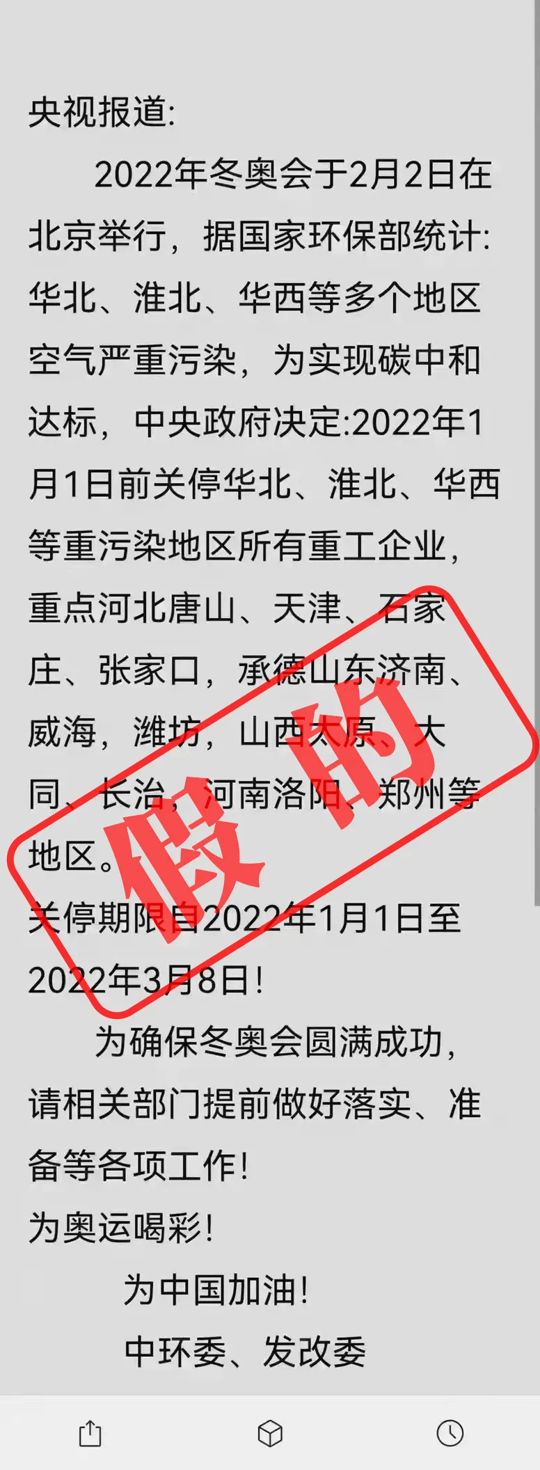 北京奥运会全市停工多久(辟谣！因冬奥会引发所有重工业停产三个月？多方回应：假的)