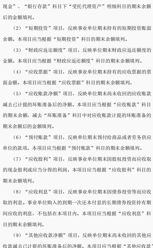 2022年新行政事业单位会计财务报表格式，附填写说明，收藏备用