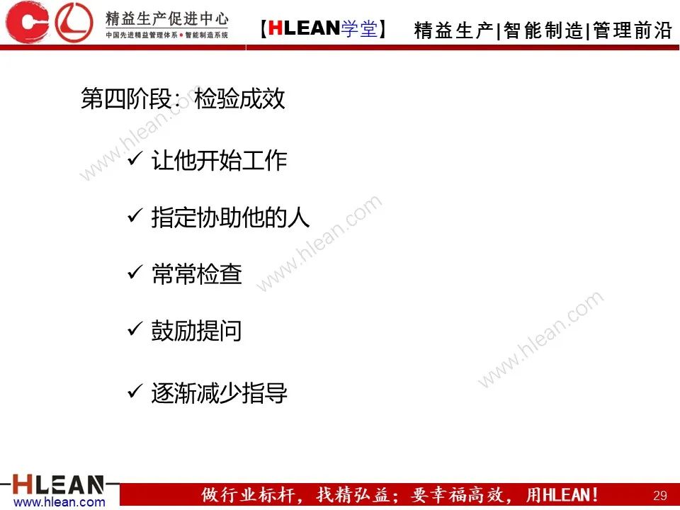 「精益學堂」如何做一名合格的班組長