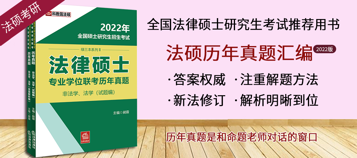 法律硕士研究生(非法学/法学)招生院校汇总「收藏版」