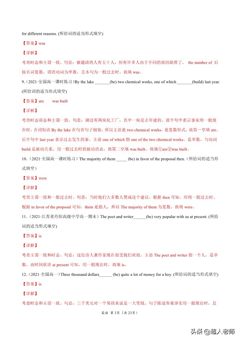 专题17 主谓一致 ---备战2022年高考英语精选考点专项突破