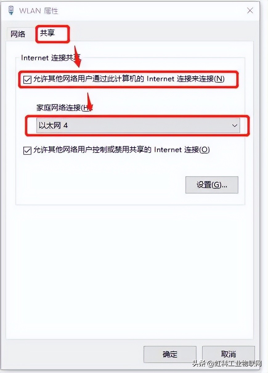 简单几步教您实现为工业树莓派共享网络