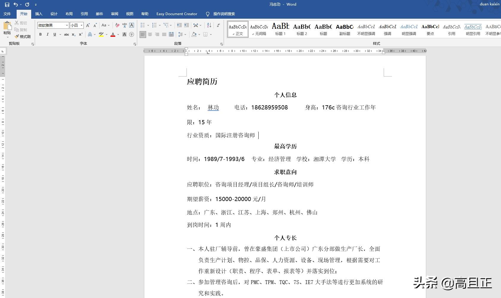 一招儿教会你如何美化Word照片(word如何美化图片)