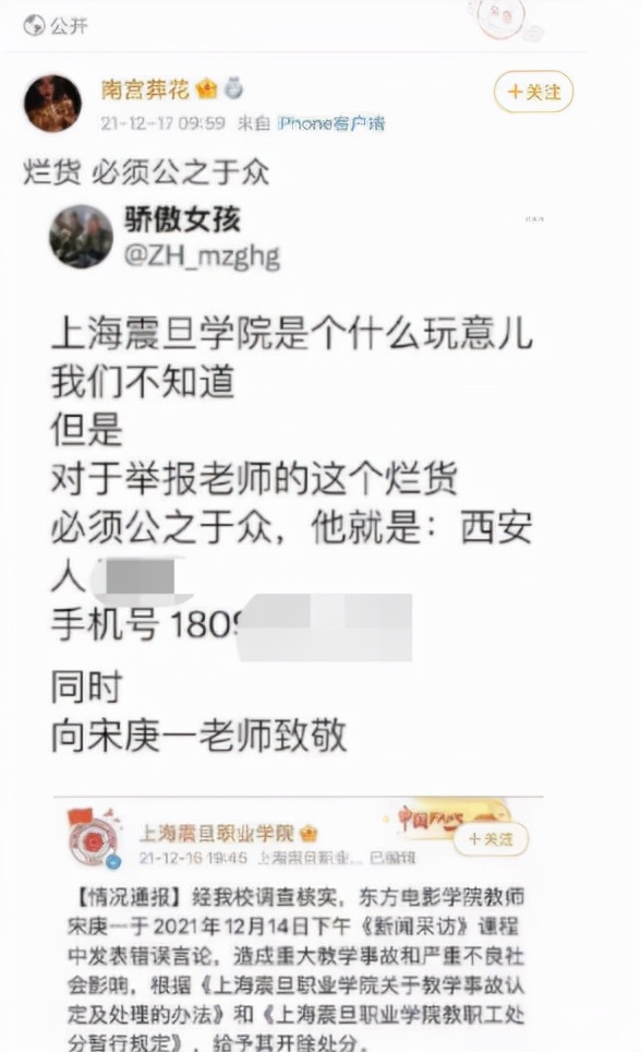 上海震旦学院老师被开除，学生却遭网暴，骚扰电话不间断