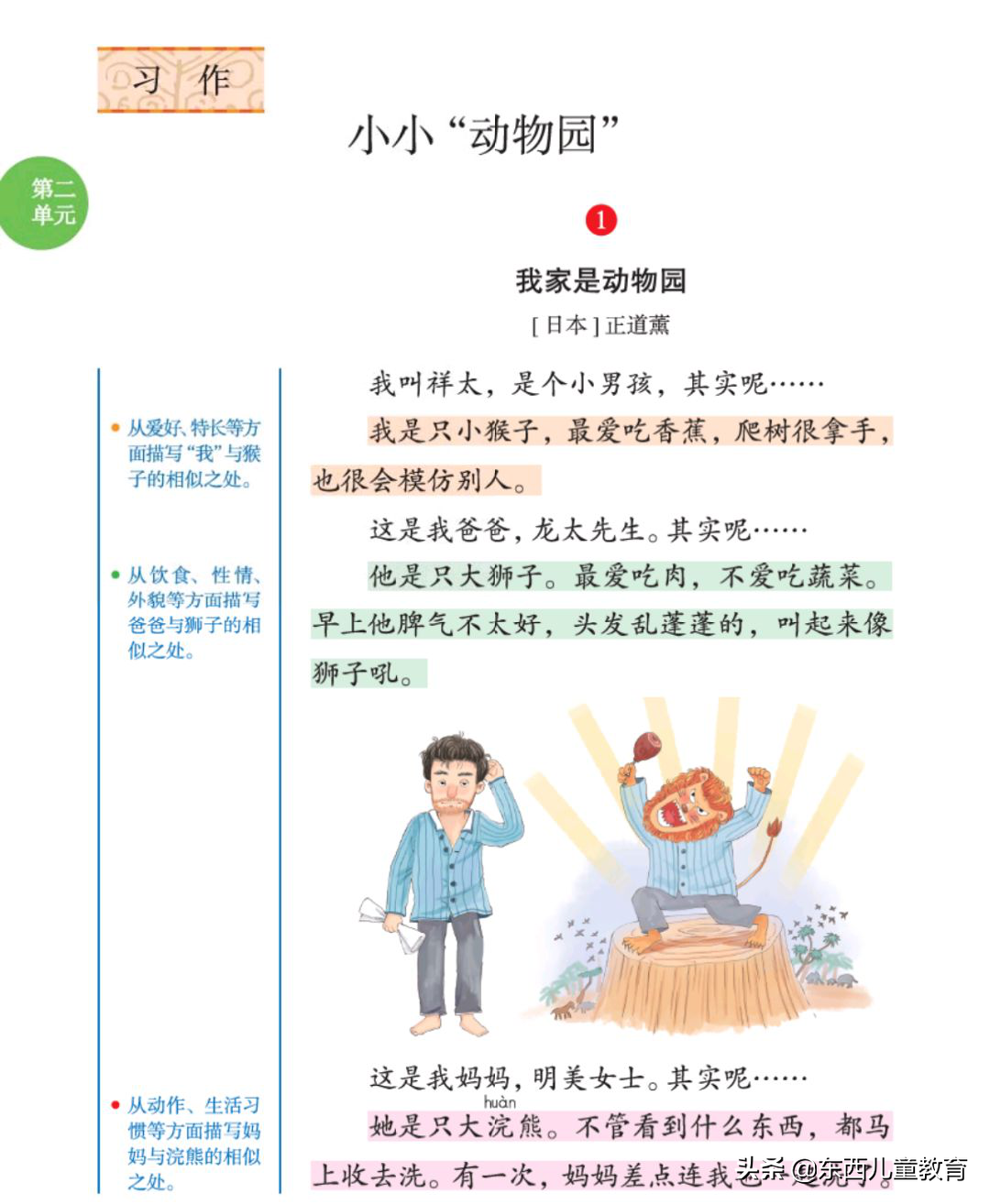 “双减”落地一学期，我发现这样学语文，比报班还管用