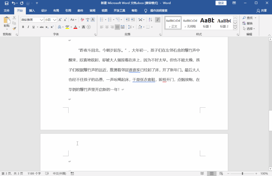 word空白页在哪里删除(chu)（word最后一页没有字删不(bu)掉）-第2张图片-昕(cuan)阳网