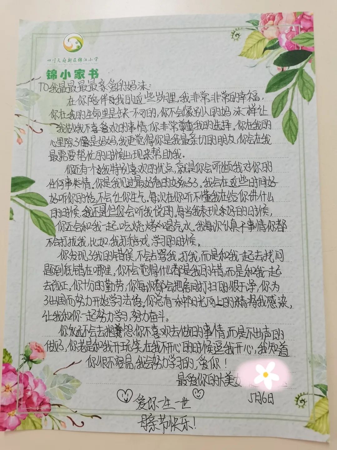 锦江小学开展了第十一届心理健康月的第一个主题队会活动