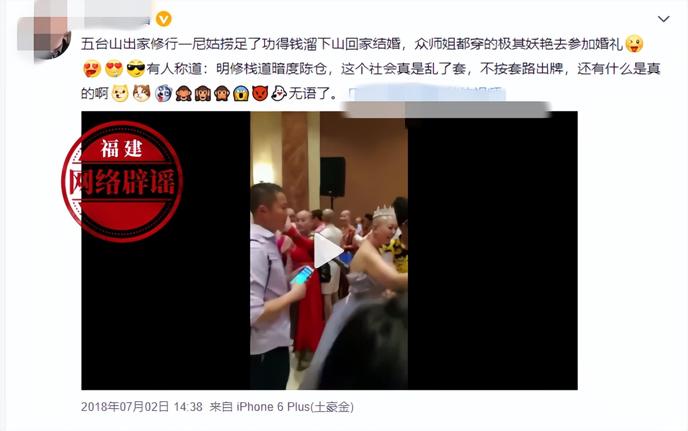 网传“五台山一女尼结婚，众师姐妹来参加婚礼”？假消息