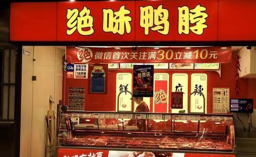 戴文军：从一家小店到拥有万家店的绝味鸭脖，它是如何崛起的？
