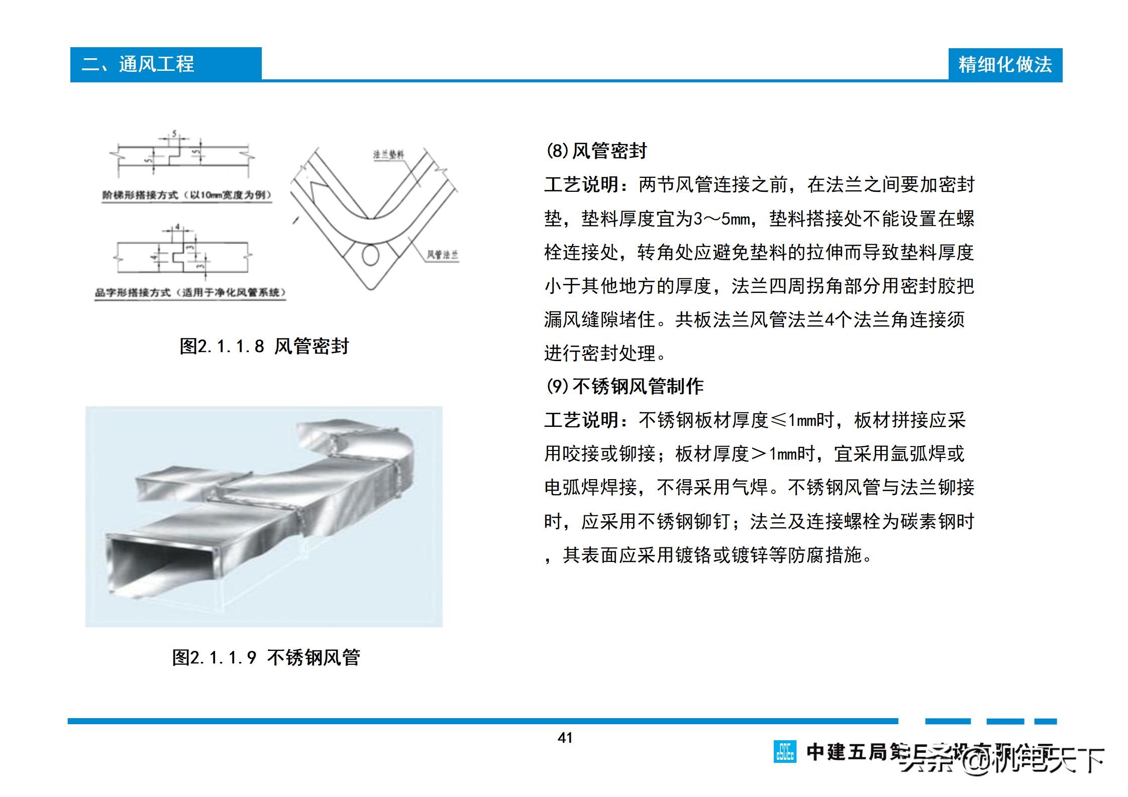 关注送｜中建机电工程实体质量精细化图集