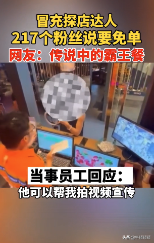 网红探店割韭菜套路到底有多骚？