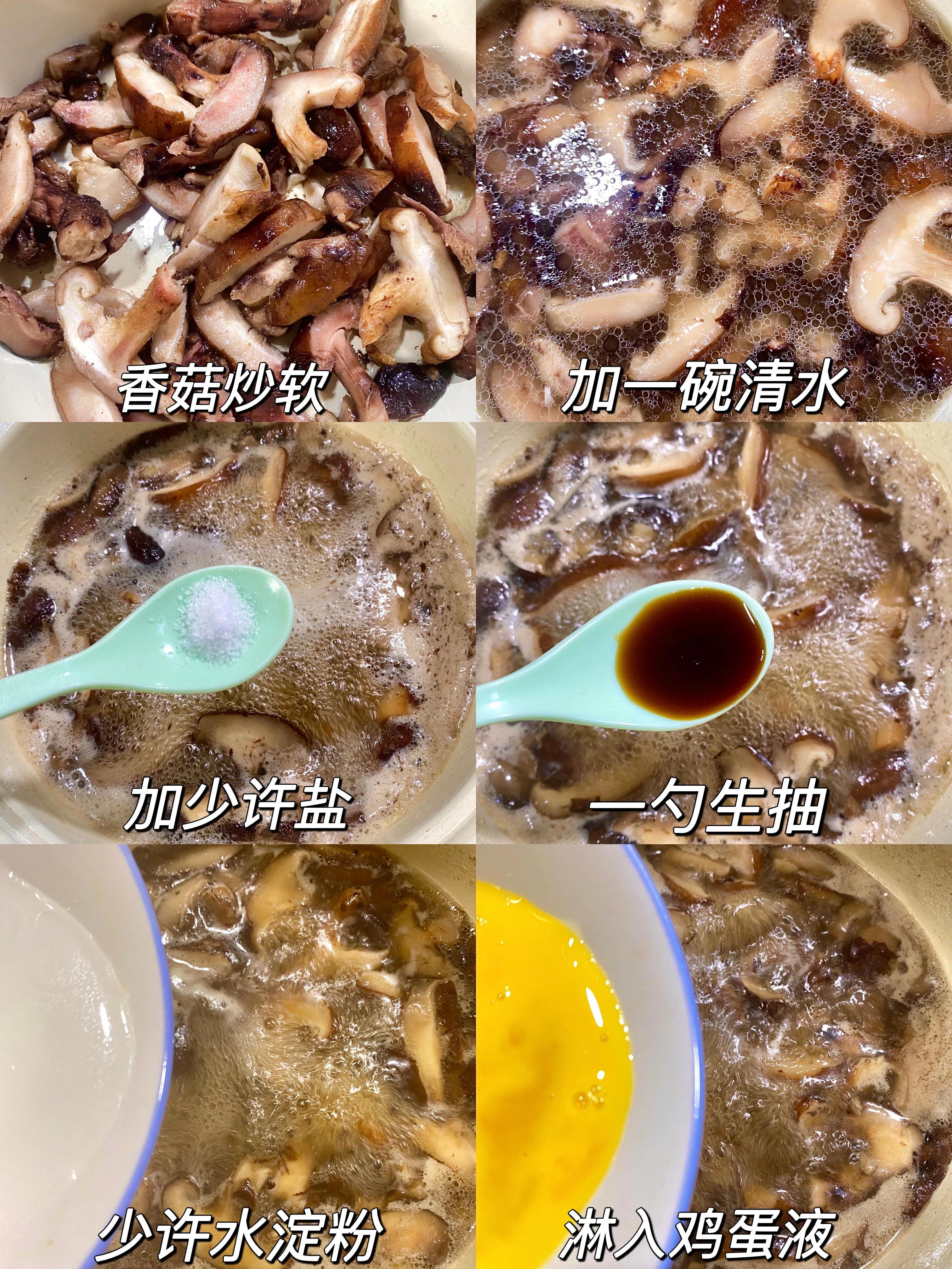 图片[6]-【香菇鸡蛋汤】做法步骤图 减肥食谱推荐-起舞食谱网
