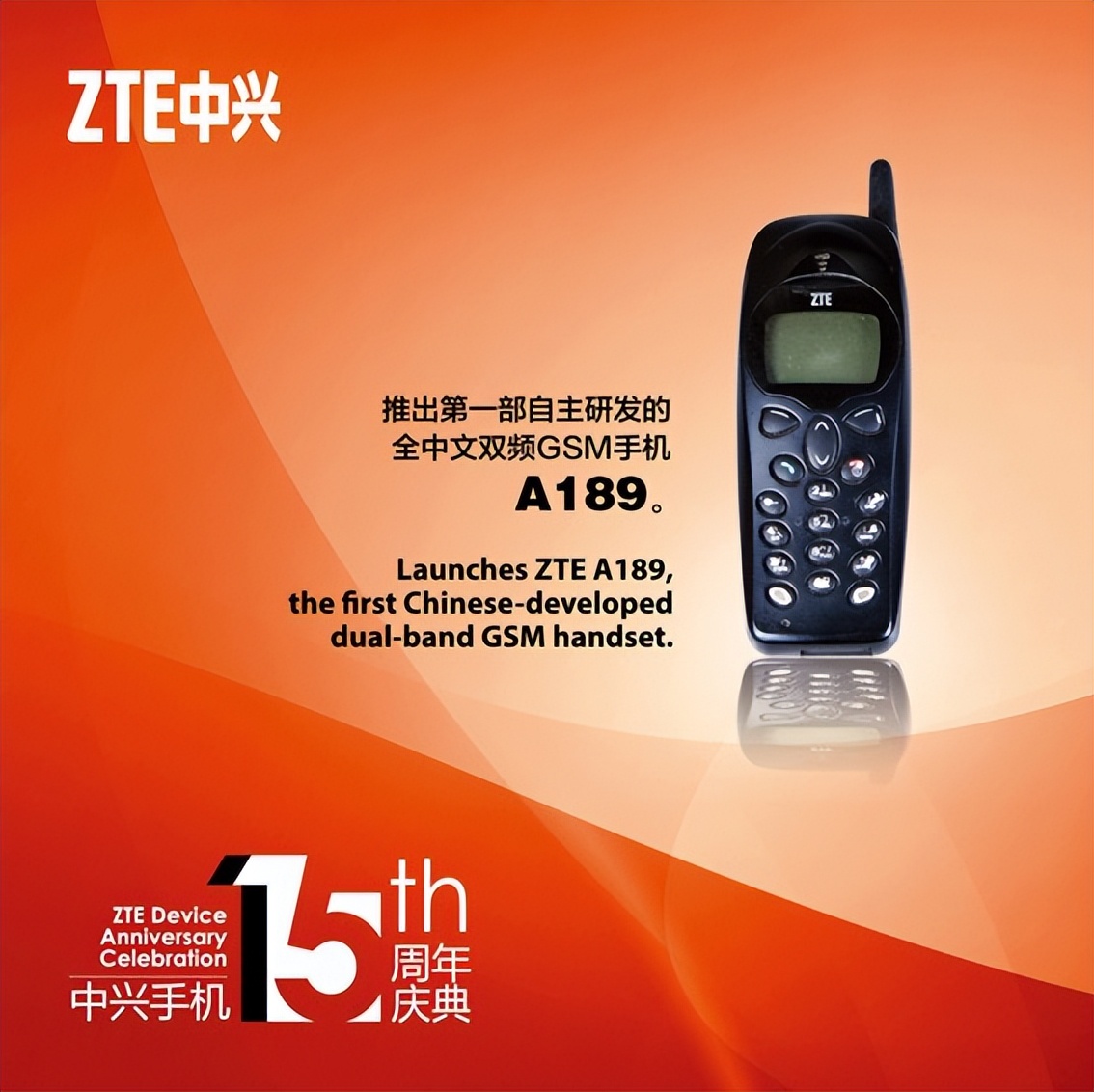 通信历史连载107-中华酷联之中兴手机的历史