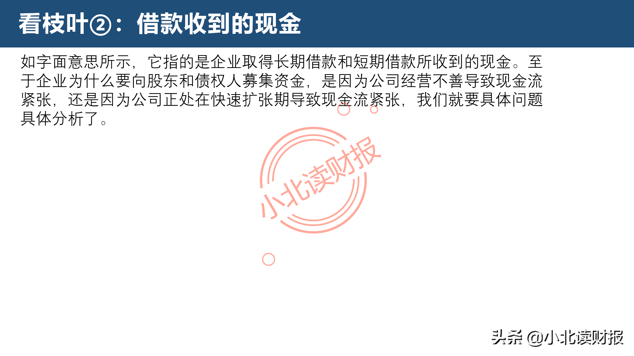 现金流量表分析,现金流量表分析的要点
