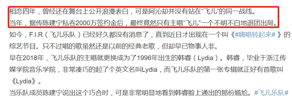 挤走主唱，替身被吐槽后又后悔，糊掉的飞儿乐队真该学学凤凰传奇