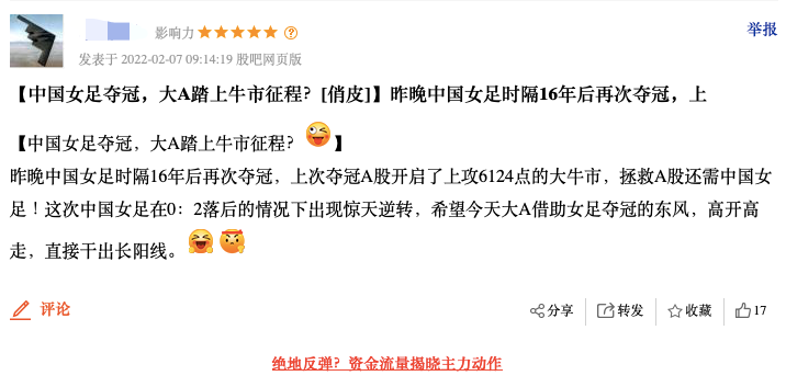 女足奪冠買什么股票（女足奪冠后A股開門紅，上次奪冠飆到6000點……）