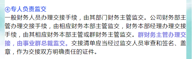 干货！会计相关工作交接流程，收藏备用