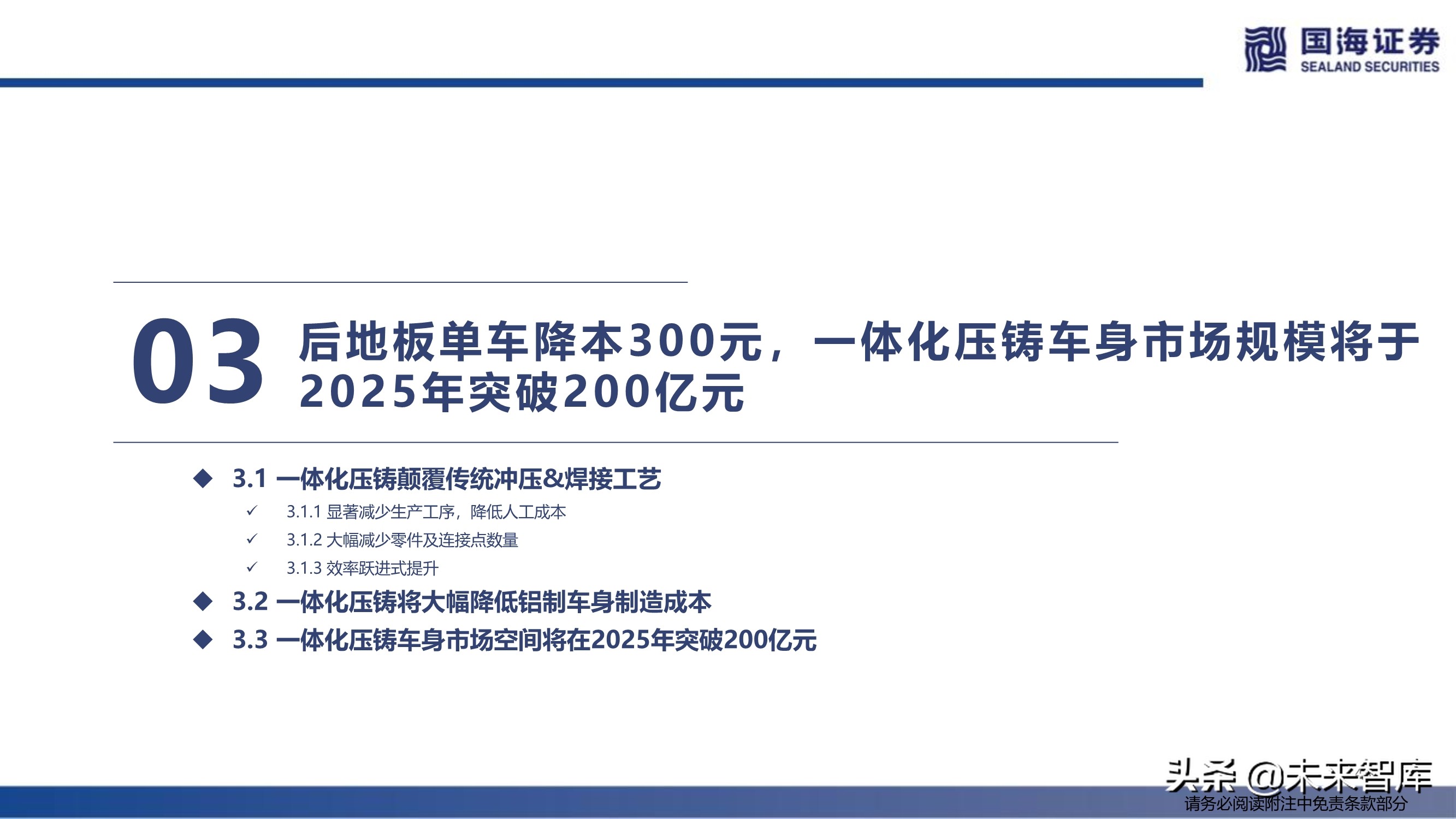 汽车行业深度报告：特斯拉生产制造革命之一体化压铸