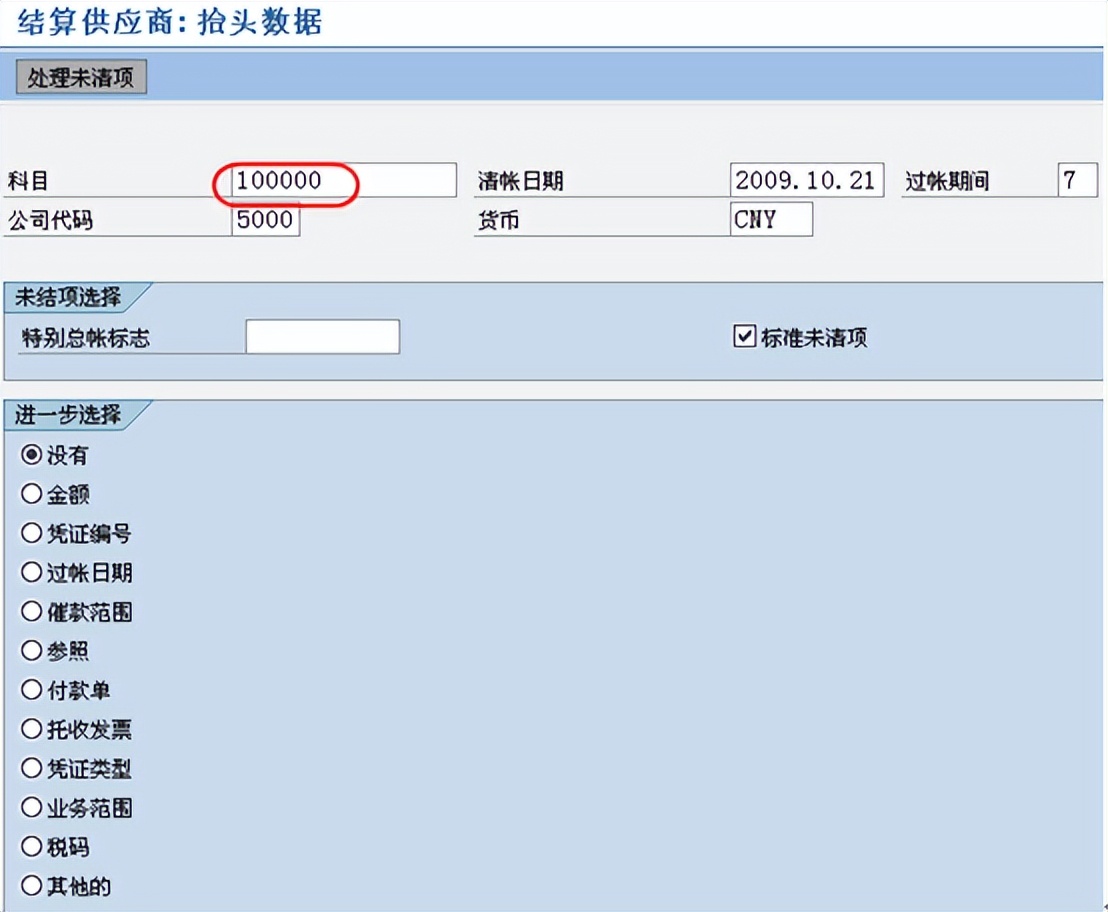 SAP-FI-应付账款付款清账流程