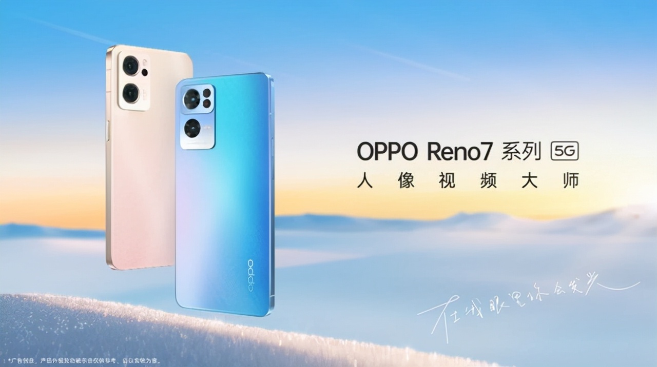 全球首发超感光猫眼镜头，OPPO Reno7系列发布2199元起