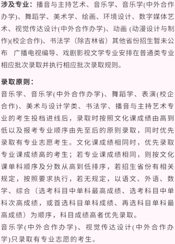 艺考生看过来收藏好！186所大学采取统考成绩招生艺术类专业