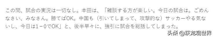 球迷是我坚持踢球的动力(国脚：对手处理球太合理了 本田圭佑：中国队踢球没动力！球迷炸了)