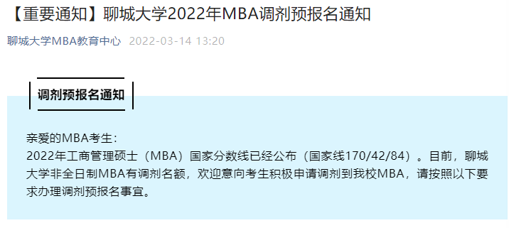 重磅！管综考研调剂院校又新增23所，速看