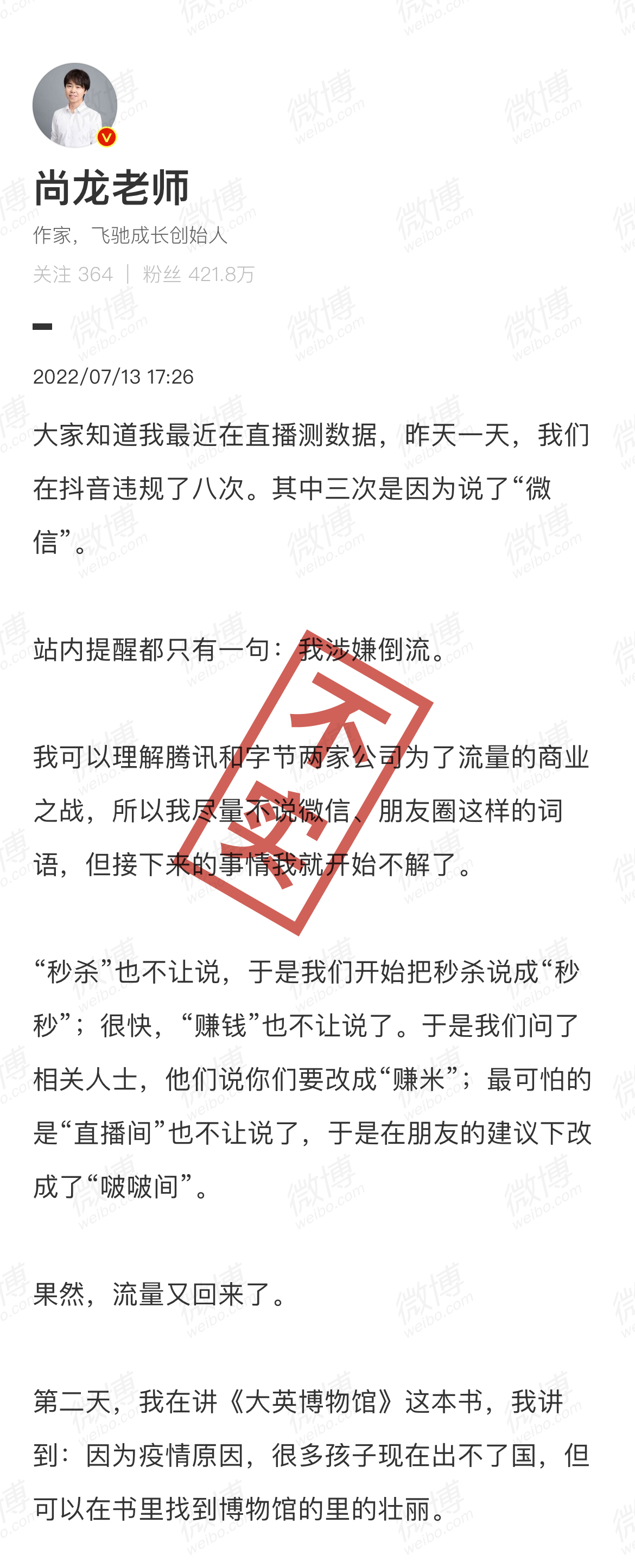 抖音直播不能说的违禁词(关于网传不实审核规则的说明​)