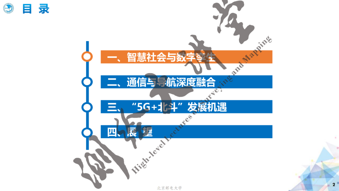 邓中亮教授：北斗+5G融合发展机遇与挑战