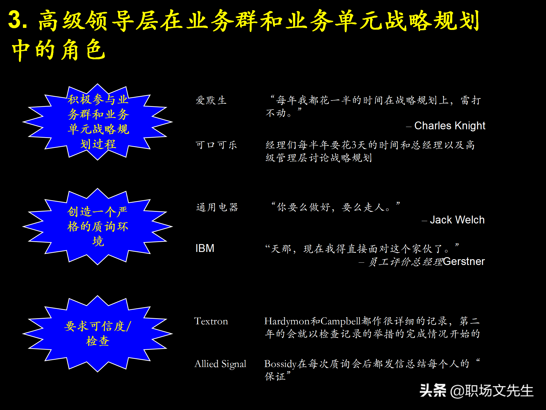 制定强有力的公司战略规划，76页战略规划制定及实施流程研讨会