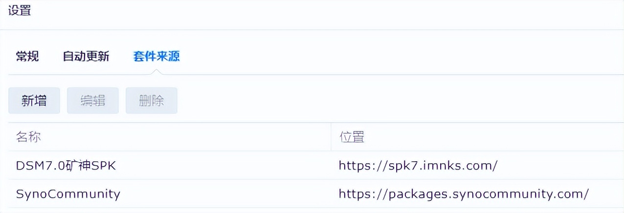 群暉DSM6.X升級7.X