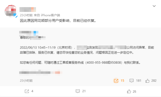 又崩上热搜！遇见云服务故障怎么办？