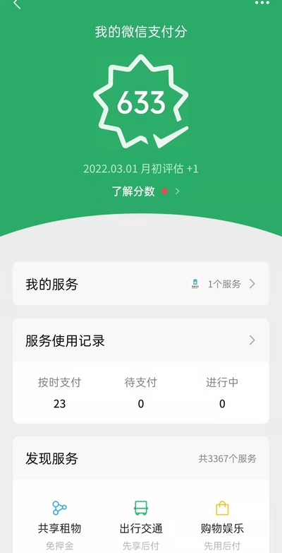 分付微信怎么开通 2022年怎么开通微信分付