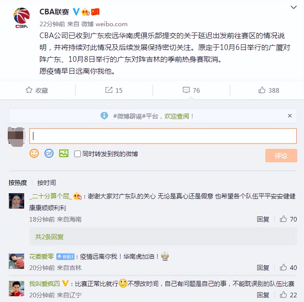 目前尚未有球队表示无法参赛(尚未确定延期！CBA官方回应广东男篮延迟参赛：取消两场季前赛)