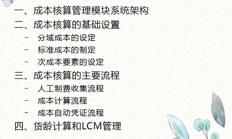 会计核算方法有（成本会计速阅）