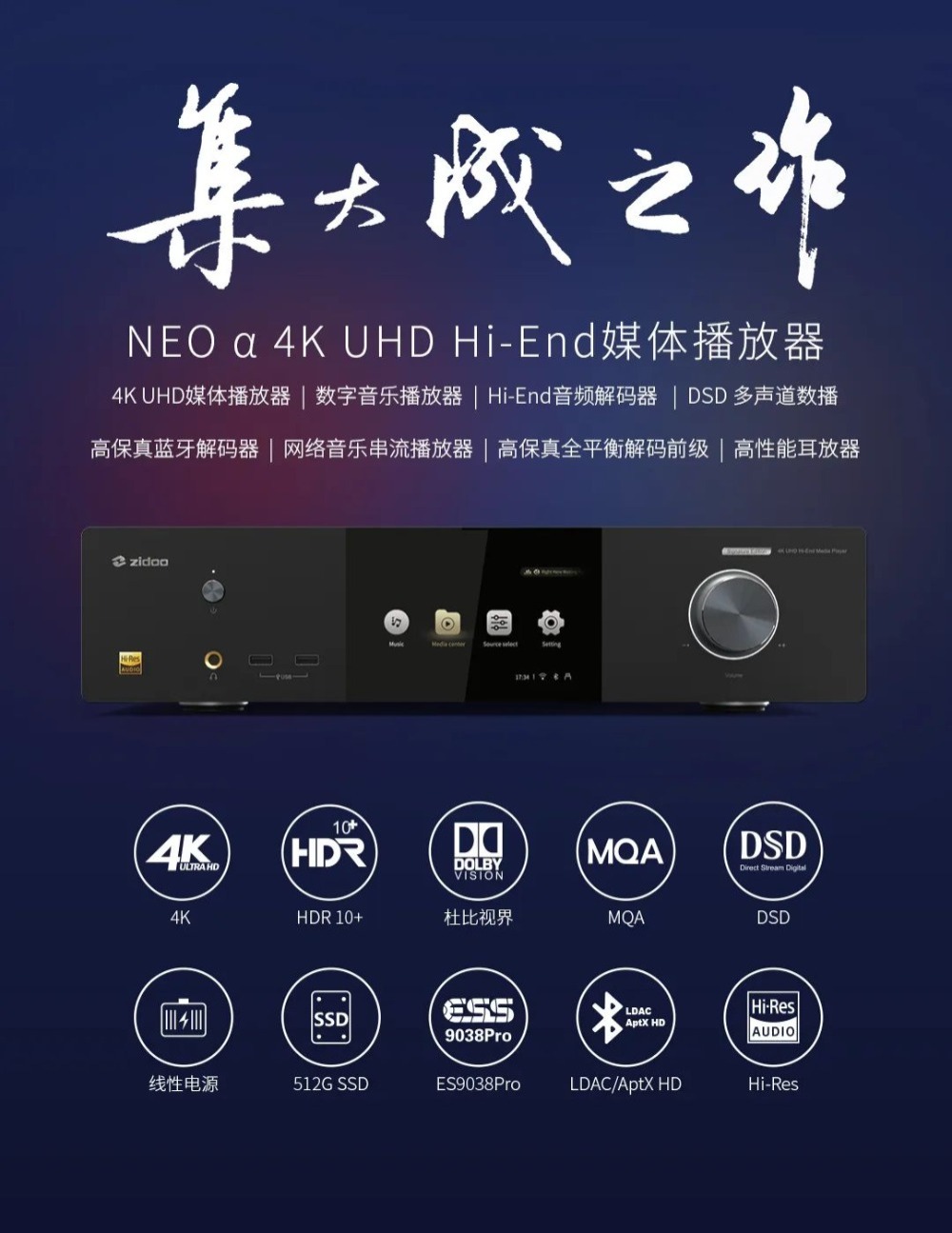 芝杜发布全新旗舰NEO α——集大成巅峰之作