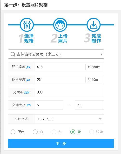 吉林省考公务员网上报名流程及电子版证件照制作教程