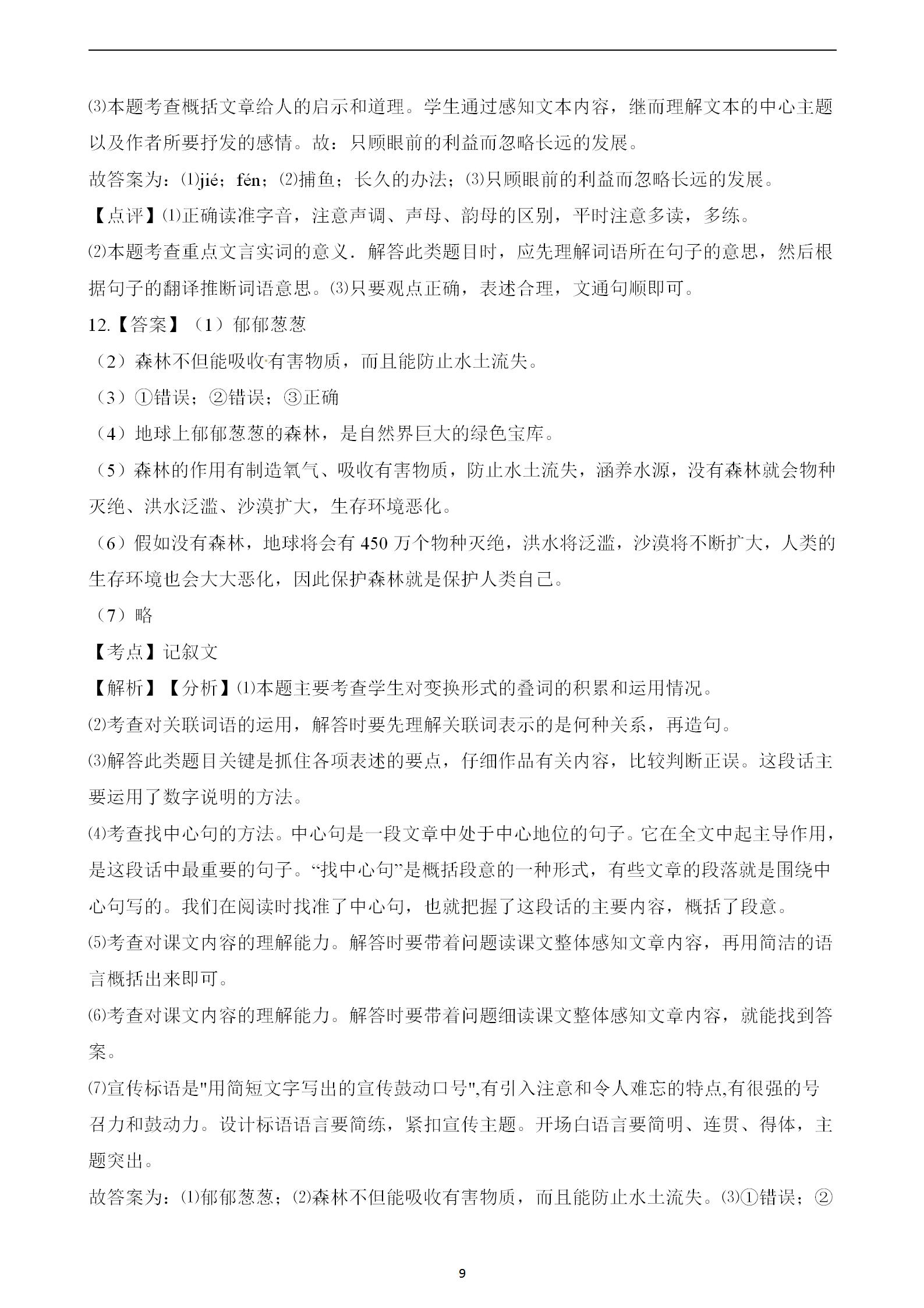 人教版小升初語(yǔ)文模擬試卷（含解析），沖刺滿分