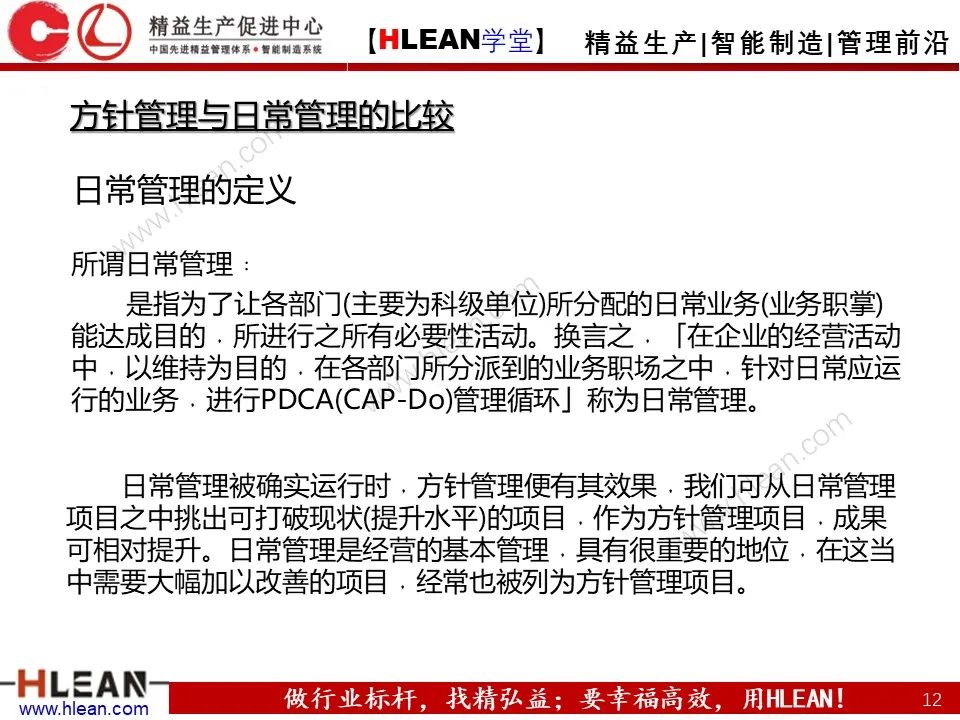「精益學堂」詳解方針管理