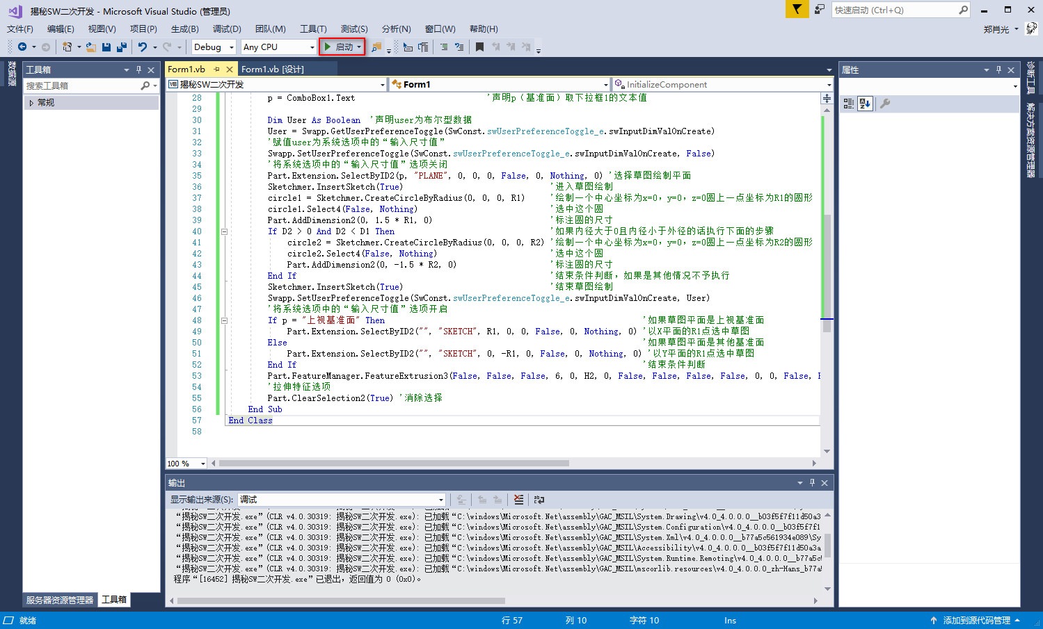 揭开SolidWorks二次开发的神秘面纱