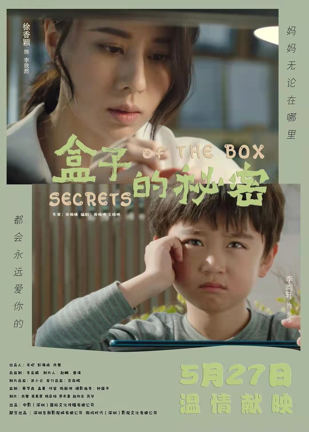 五一档总票房近3亿！爱情片异地恋票房夺冠，5月还有14部新片待映