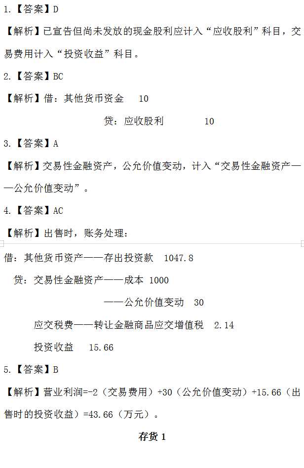 熬了3个小时，把2022初级会计实务提炼出了6道满分主观题，快码住